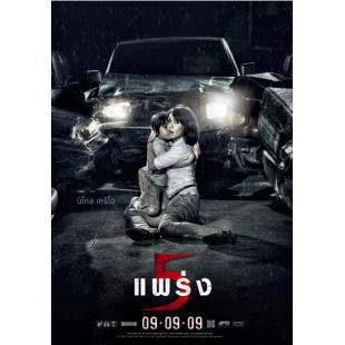 TM-1463 5条大路通阴间