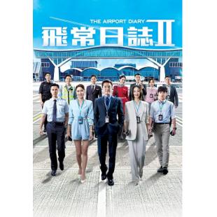 LG-G6556 飞常日志2（2026）【TV全集+幕后特辑】 