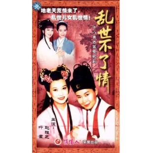 W7586 乱世不了情【赵雅芝/叶童】(1994)	
