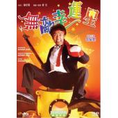 SJ-12506A 无敌幸运星