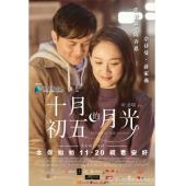 SJ-1965A 十月初五的月光 