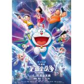 SJ-6377A 哆啦A梦：大雄的宇宙小战争（2021版） 