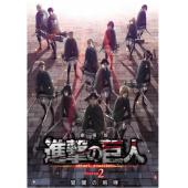 SJ-6254	进击的巨人剧场版：觉醒的咆哮 