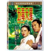 DT-91353X 五毒天罗(1976)  