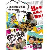SJ-1045A 唐伯虎冲上云霄  