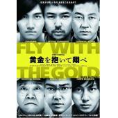 4GBD25A7272 抱着黄金飞翔