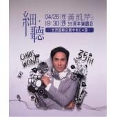 SJ-9623M 细听·黄凯芹35周年演唱会2022