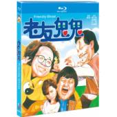 NF-02703 老友鬼鬼 