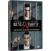 SJ-11945A 嫌疑人X的献身（2017中国版）