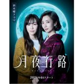 LG-R6497 月夜行路：答案在名作中(2026)