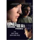 W7589 绝对隐私‎【周迅/陈坤】(2005)	