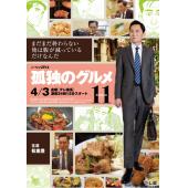 LG-919 孤独的美食家 第1-11季（蓝光高清无水印版）