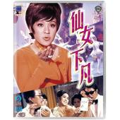 DT-91456 仙女下凡(1972) 