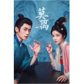 LG-G6506 莫离（2026）【TV全集+幕后花絮+OS...