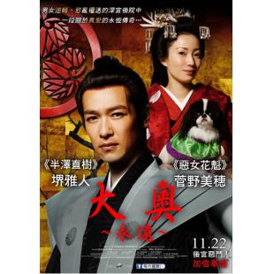 LJ-1408A 大奥 永远 右卫门佐·纲吉篇 