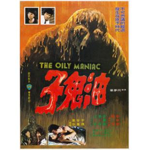 SJ-12653A 油鬼子