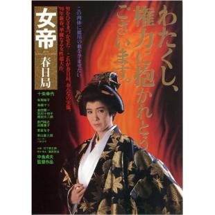 NF-00413 女帝 春日局 