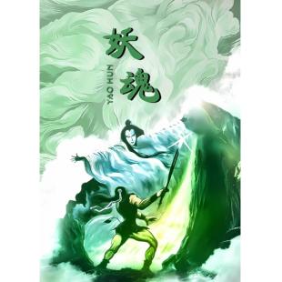 SJ-12923A 妖魂