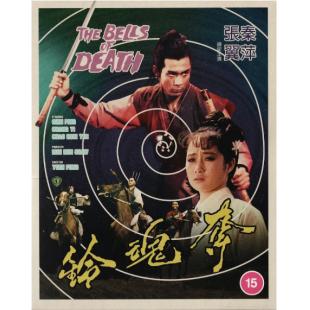 LJ-6325A 夺魂铃 