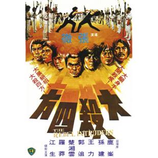 DT-91856 大杀四方(1980) 