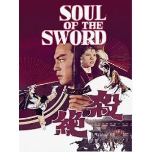 LJ-5886A 杀绝(1978)