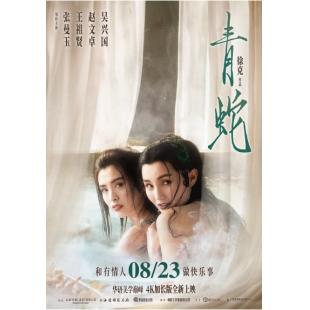 LJ-4487A 青蛇(1993)（第二版）