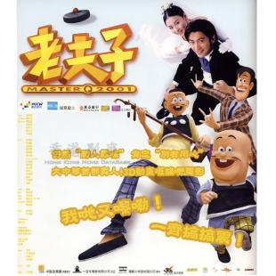 NF-01397 老夫子2001 