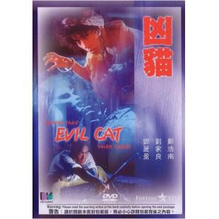 NF-01527 凶猫 