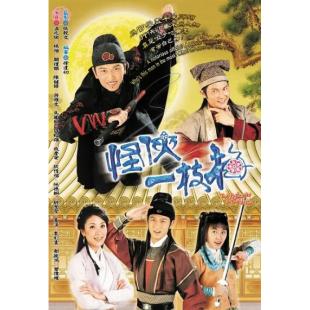 W7592 怪侠一枝梅【温兆伦】(2004)	