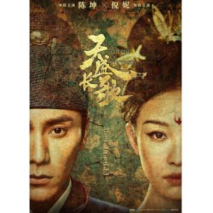 LG-G4014 天盛长歌【未删减70集完整版+20集幕后花絮纪录片】