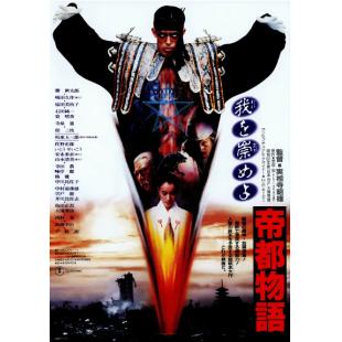 DT-91837 帝都物语(1988)