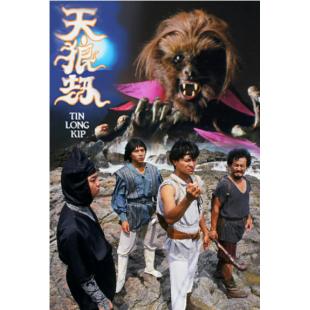 W7091 天狼劫【刘德华/邵美琪】(1988)	