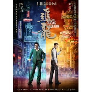LJ-6909A 追龙 