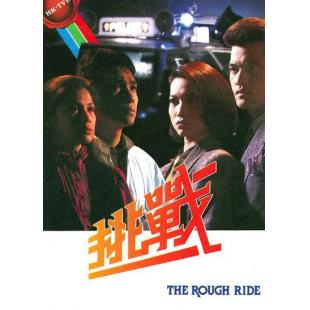 W7092 挑战【梁朝伟/翁美玲】(1985)	