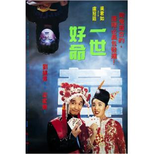 NF-01535 一世好命 
