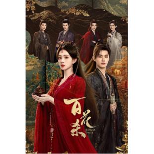 LG-G6589 百花杀(2026)【TV全集+番外篇+幕后花絮】 