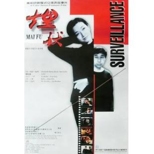 W9276 埋伏‎(1997)（中国电影精品修复系列）	
