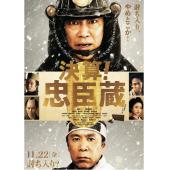 LJ-1703A 决算！忠臣藏 