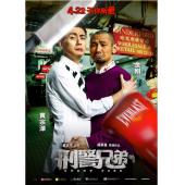 SJ-2183A 刑警兄弟 