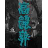 LJ-2988A 高丽葬(1963)