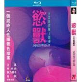 NF-02472 欲兽/美丽陷阱 