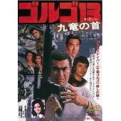 SJ-11307A 骷髅13：九龙之首