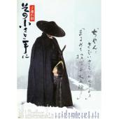 DT-90482X 带子雄狼：那只小手(1993) 