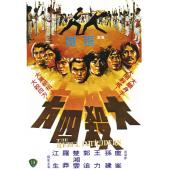 DT-91856 大杀四方(1980) 