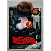 LJ-3550A 第五惑星(1985)
