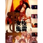 NF-01960 女校风云之邪教入侵 
