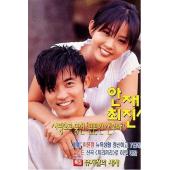 W5705 星梦奇缘【崔真实/安在旭】(1997)	