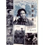 WBD9044	四渡赤水（上下集）(1983)