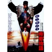 DT-91837 帝都物语(1988)