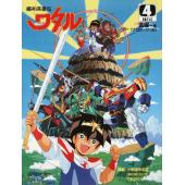 LG-K1986 魔神英雄传 第1-3季（1988-1997...